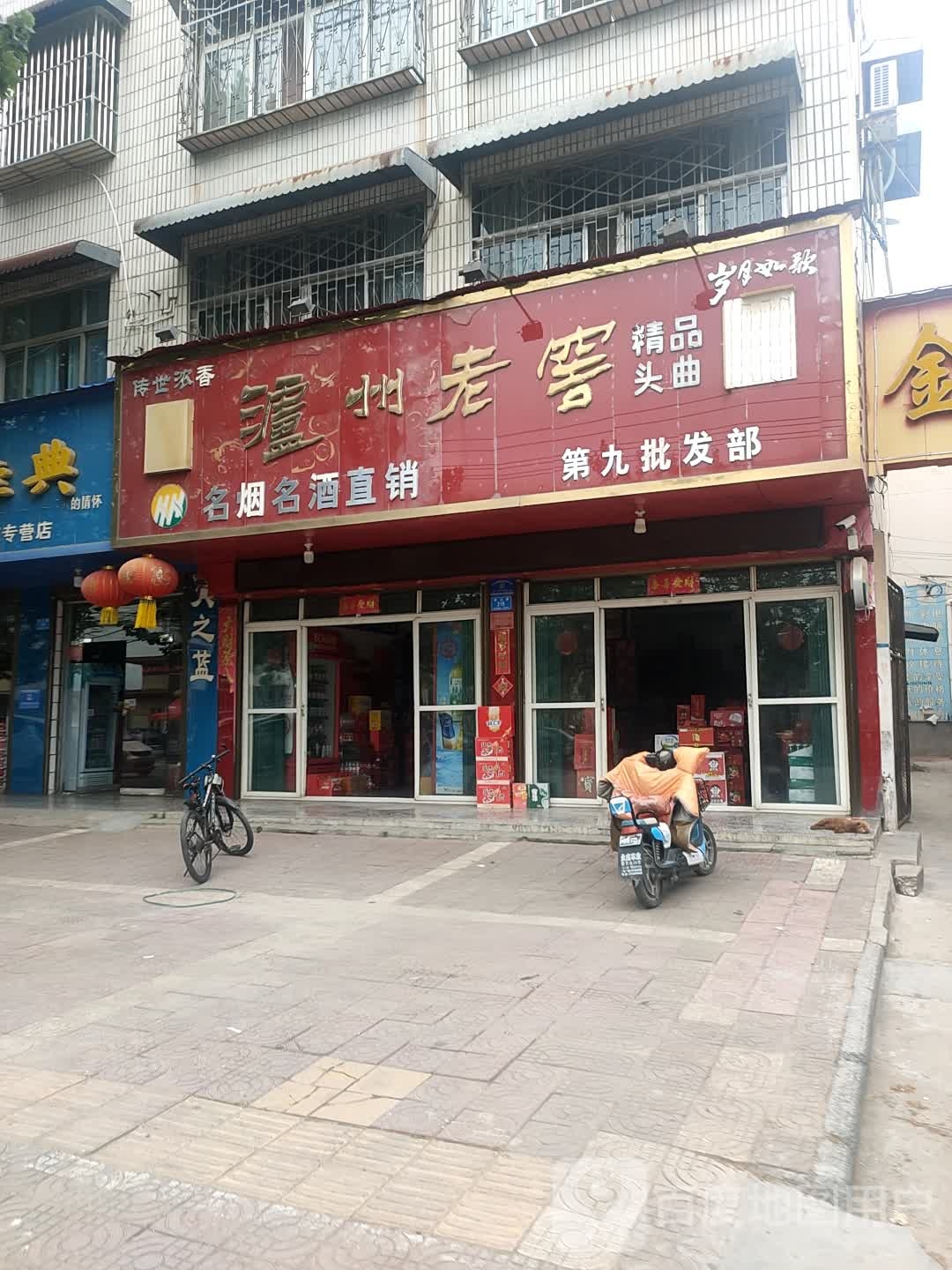 西华县泸州老窖(昆山路店)