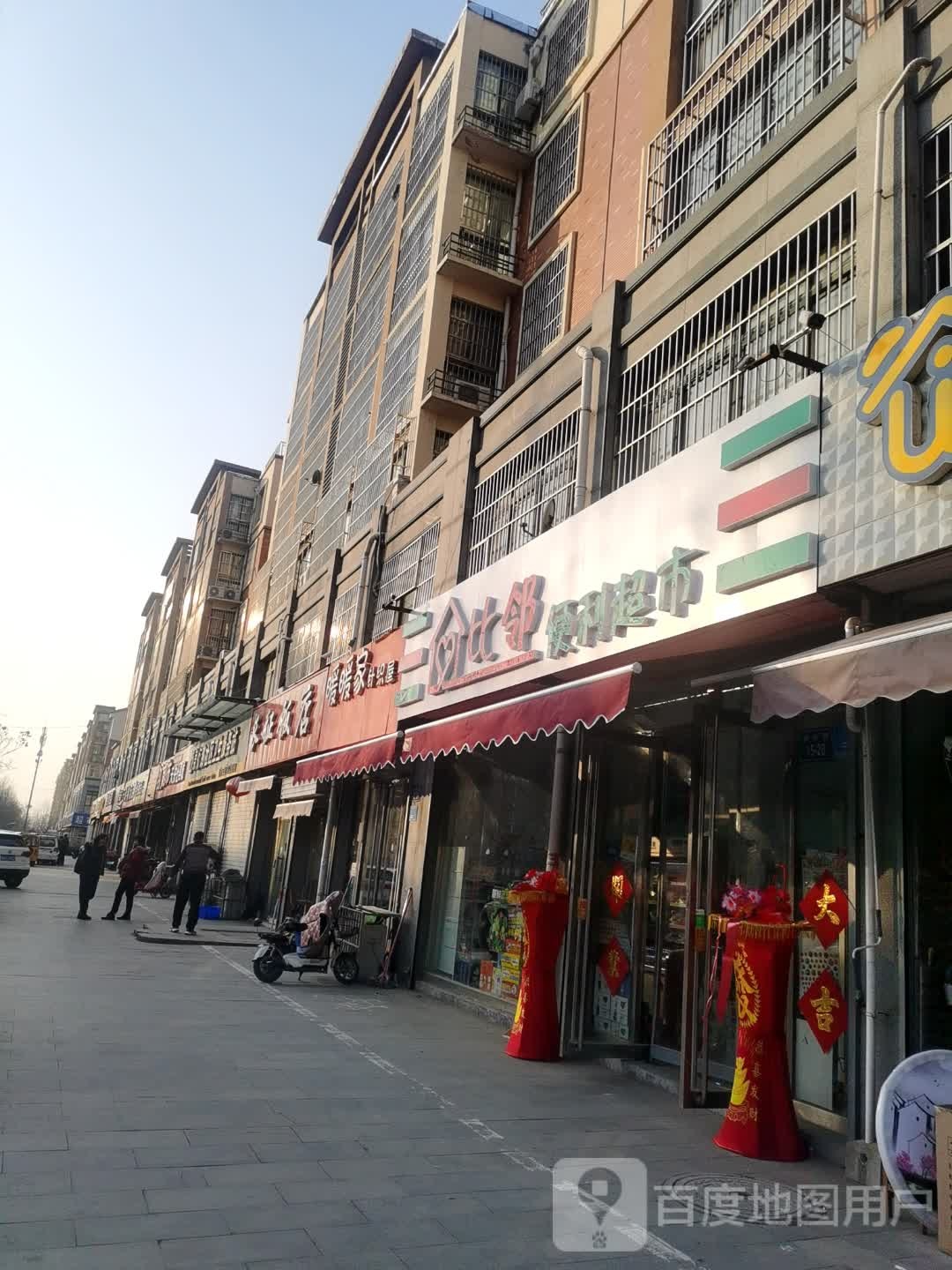 比邻便利美食