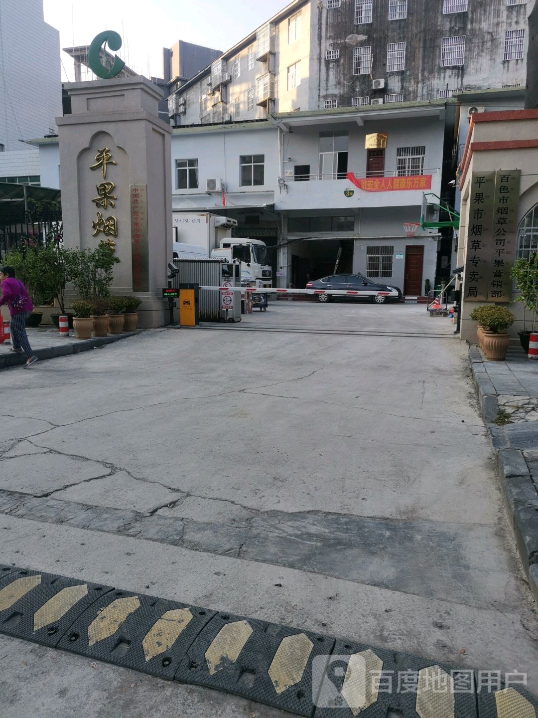 中国共产党平果市烟草专卖局支部委员会