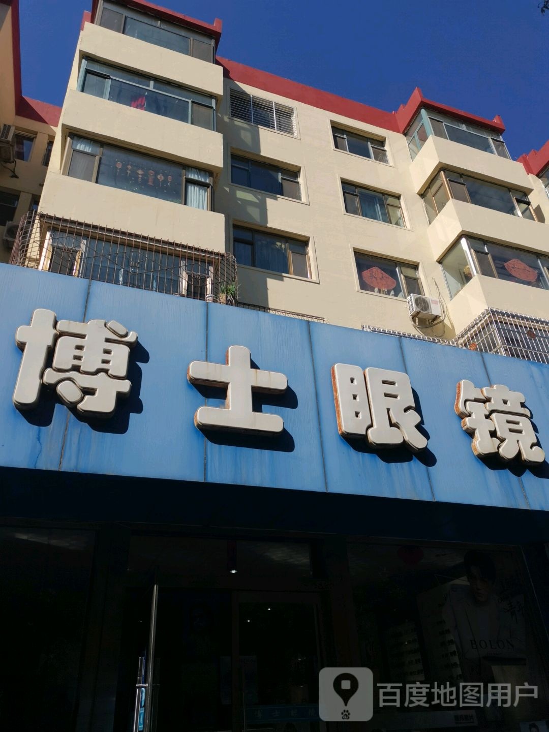 博士眼镜(府南小区店)