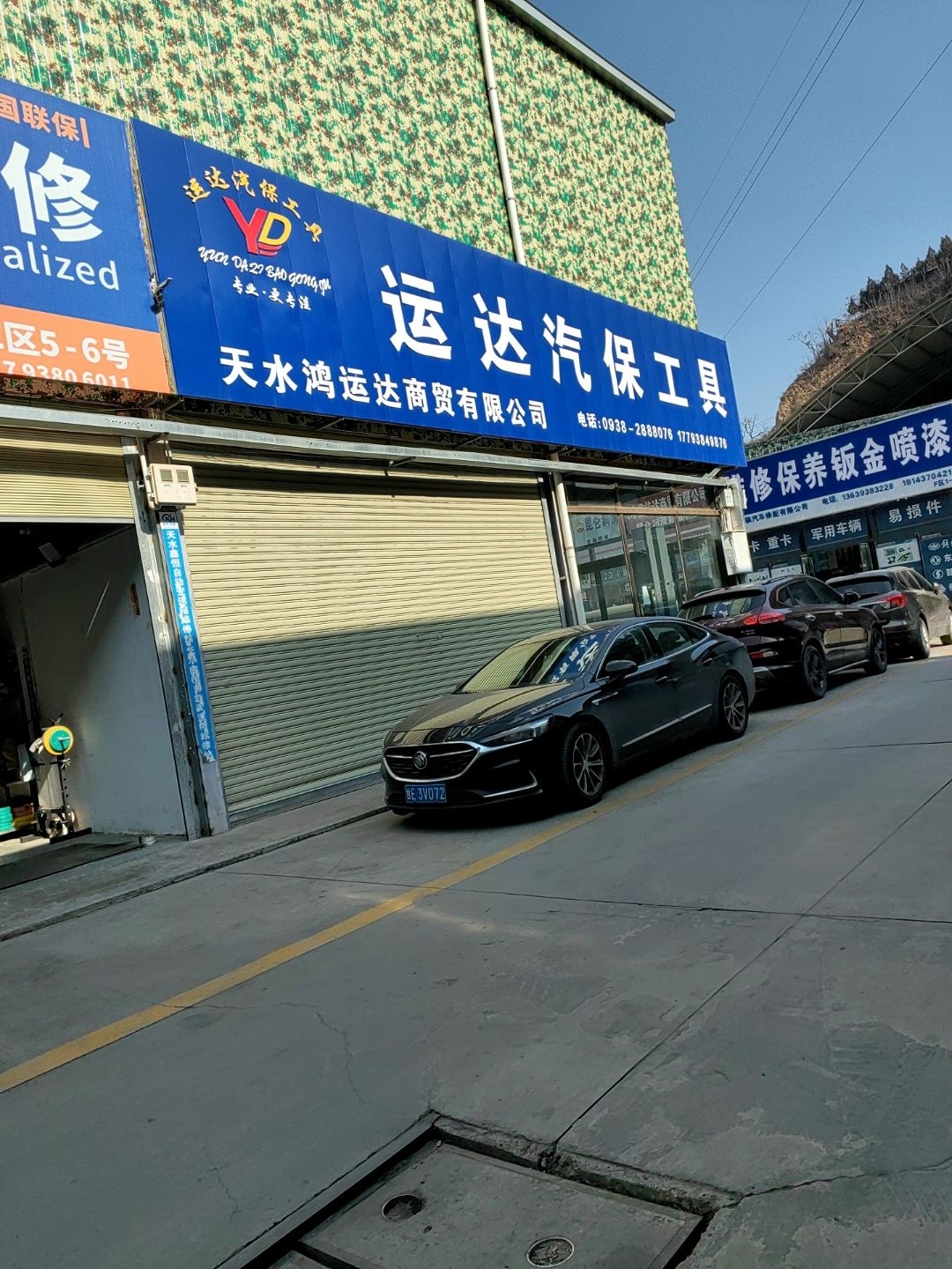 天水新骐汽车修配有限公司