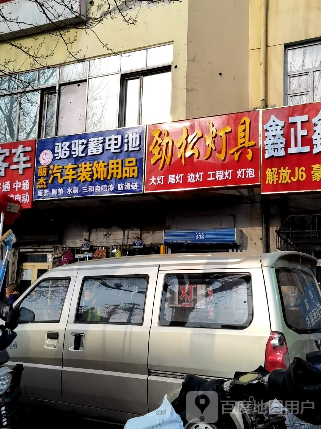 劲松灯具