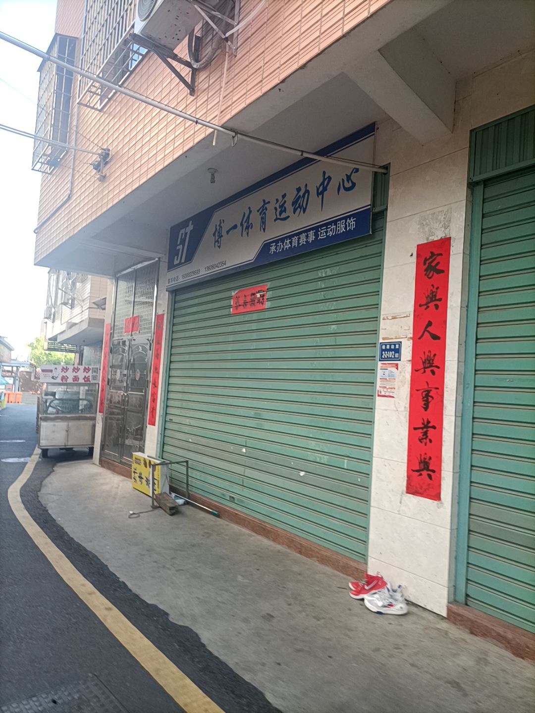 博一体育运动中心