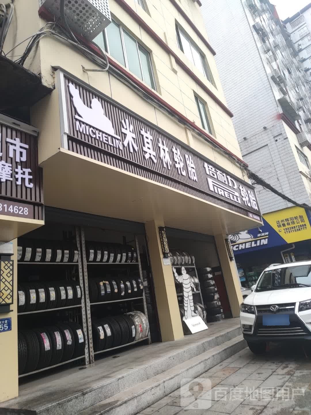 倍耐轮胎(通州大道店)