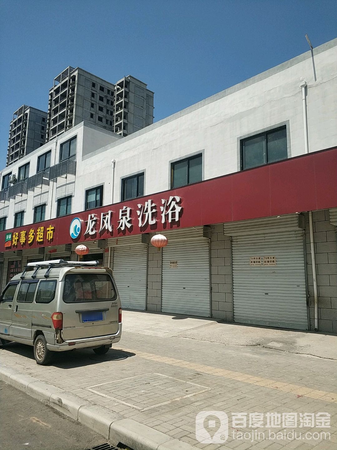 龙凤天泉浴(黄河大道店)