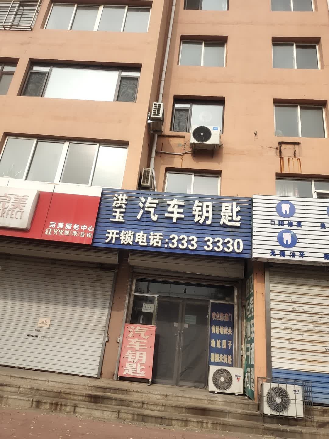 洪玉汽车钥匙开锁