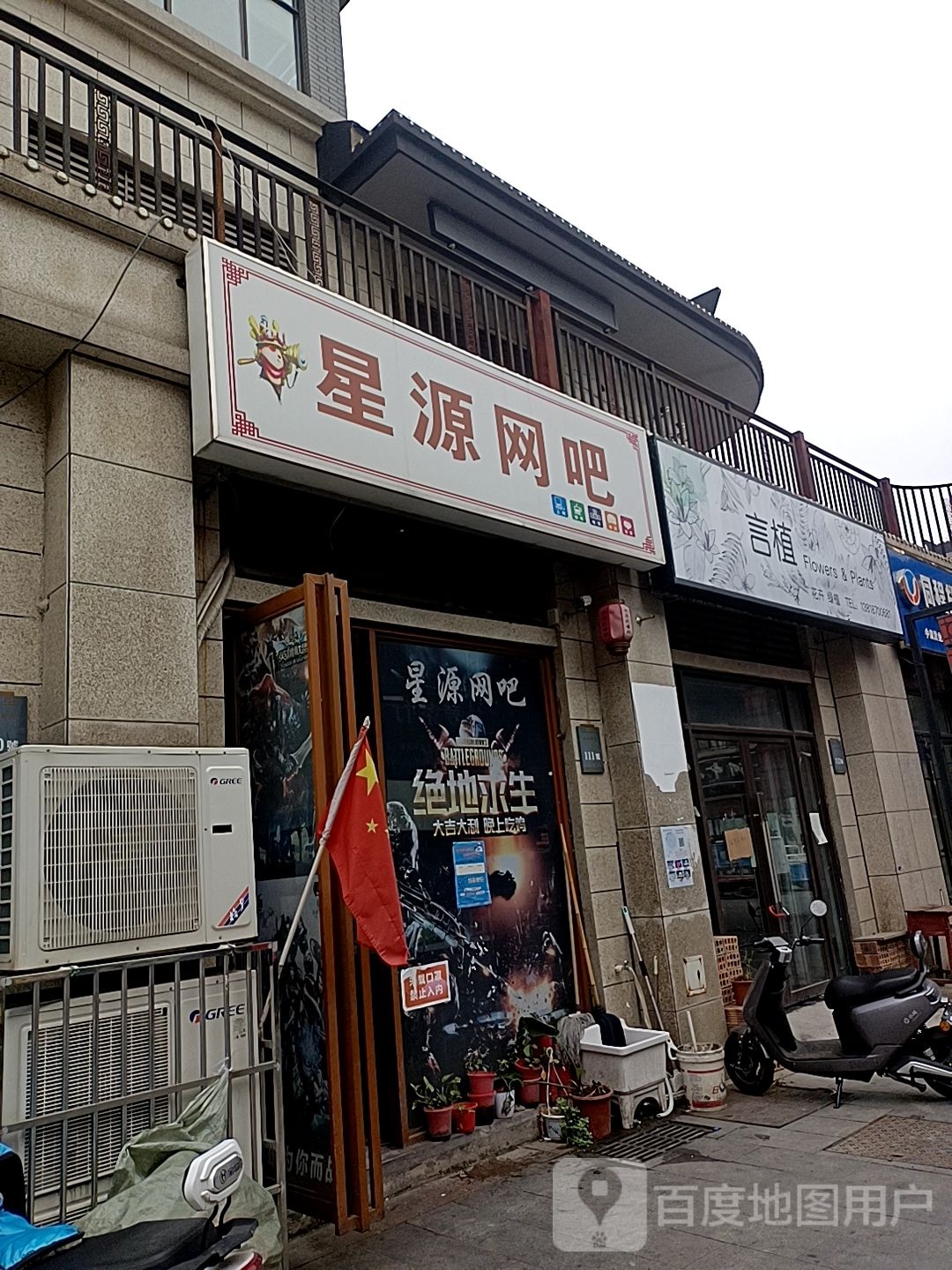 星源网吧