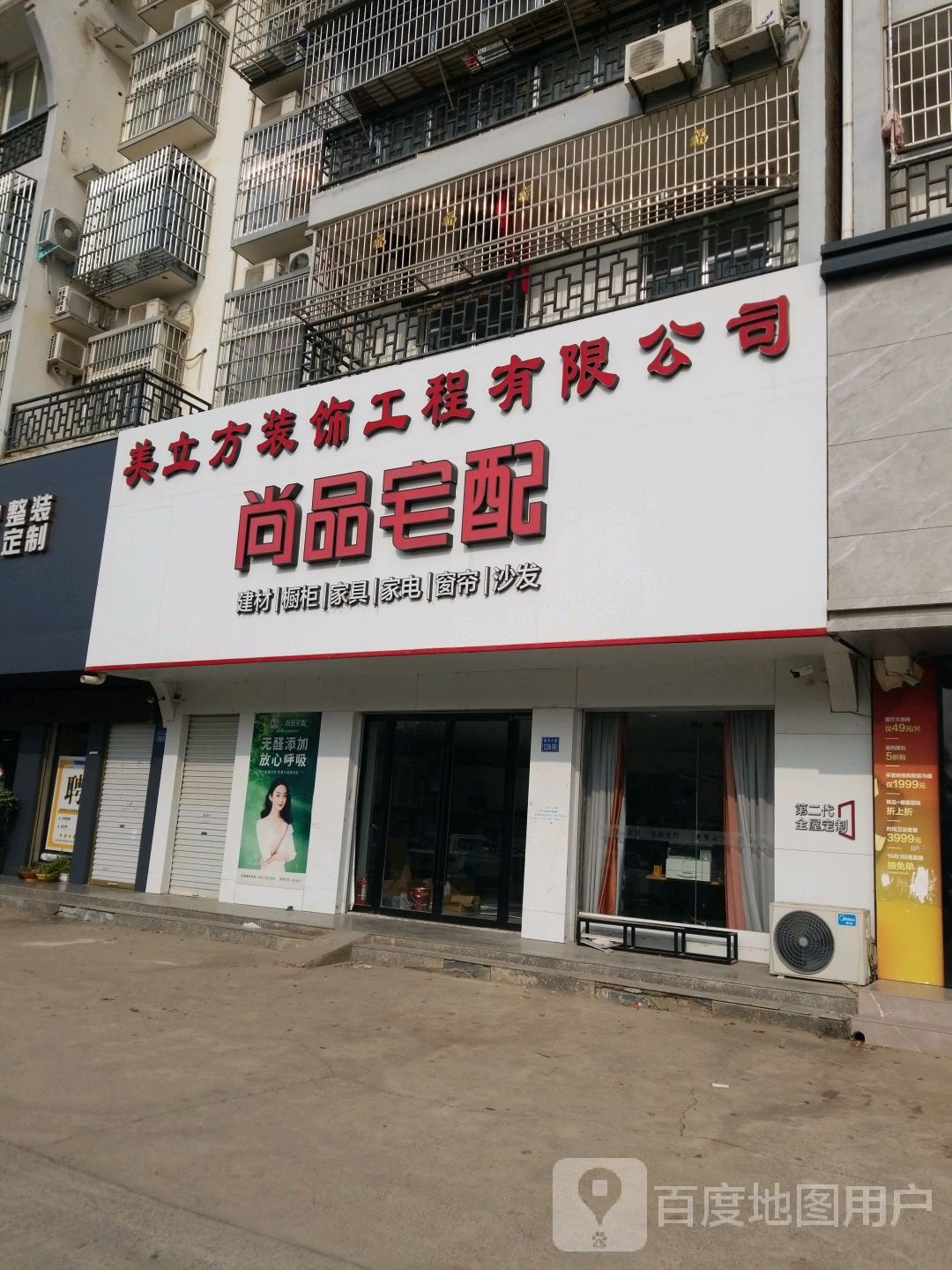 淮滨县尚品宅配(淮河大道店)