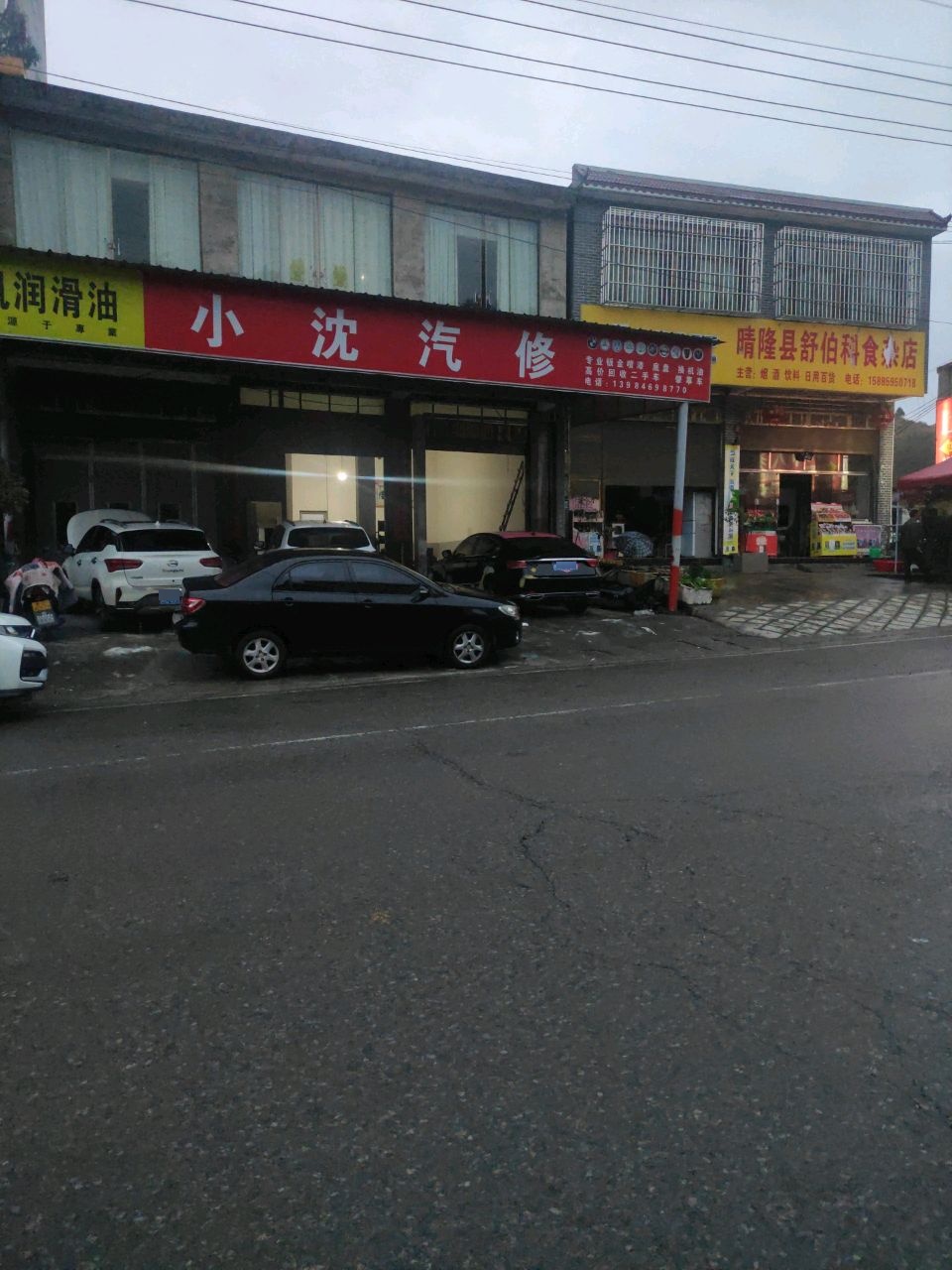 小沈汽修