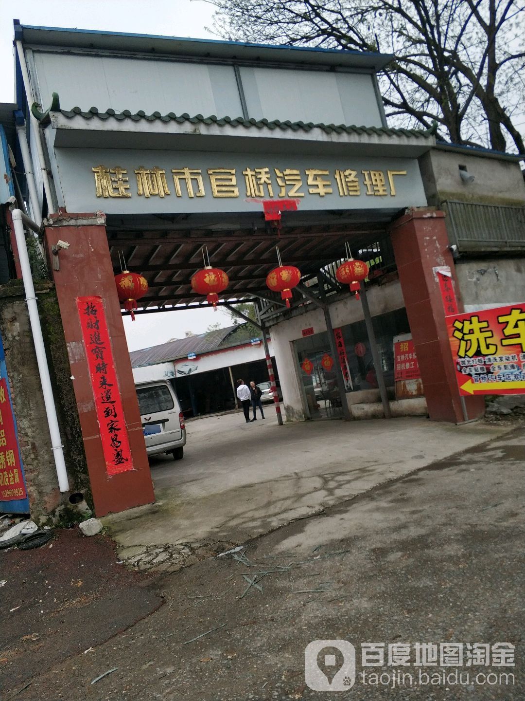桂林市官桥汽车修理厂