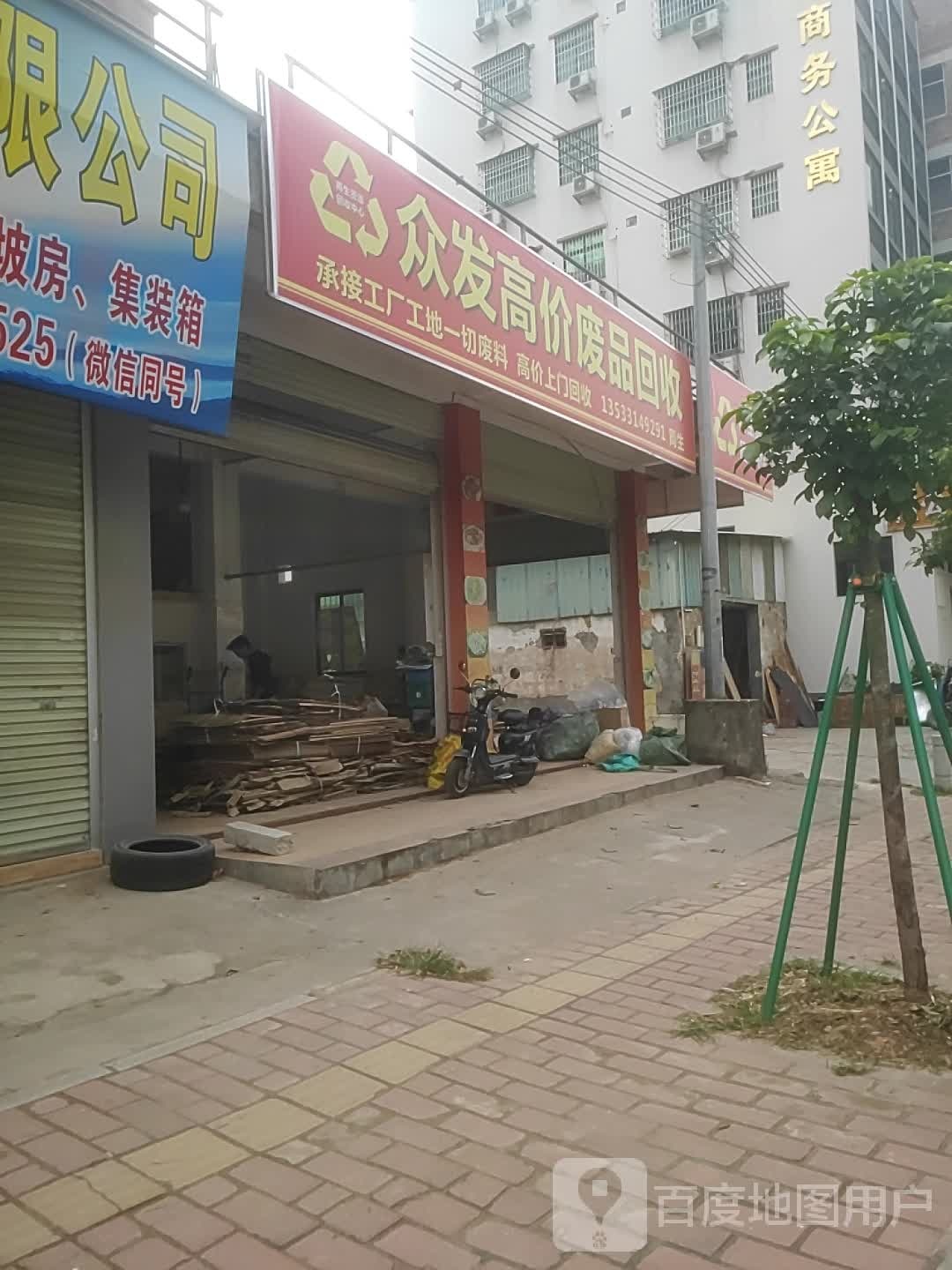 众发高价废品回收