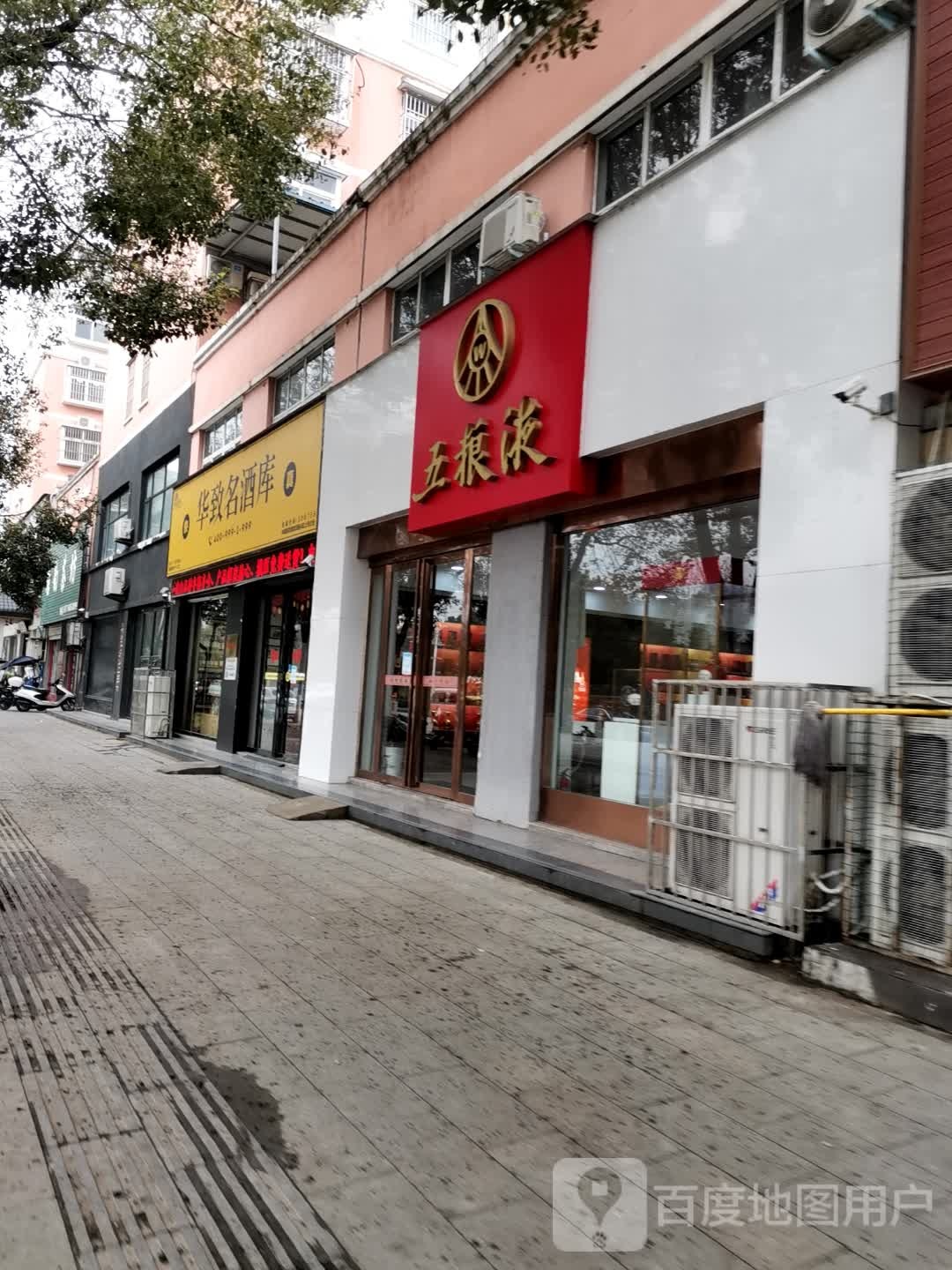 唐河县五粮液专卖店(滨河路店)