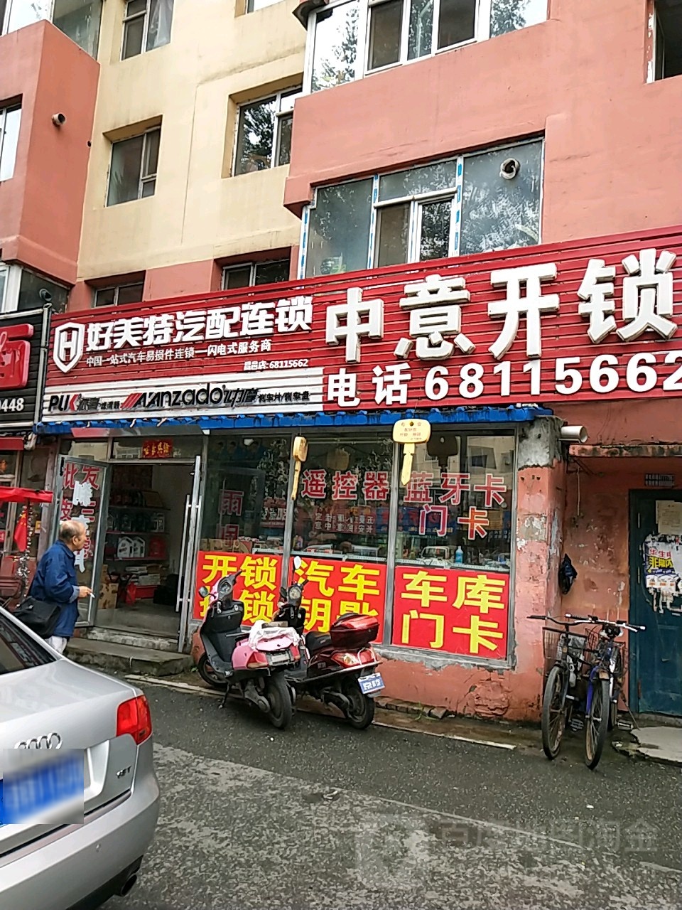 中意开锁