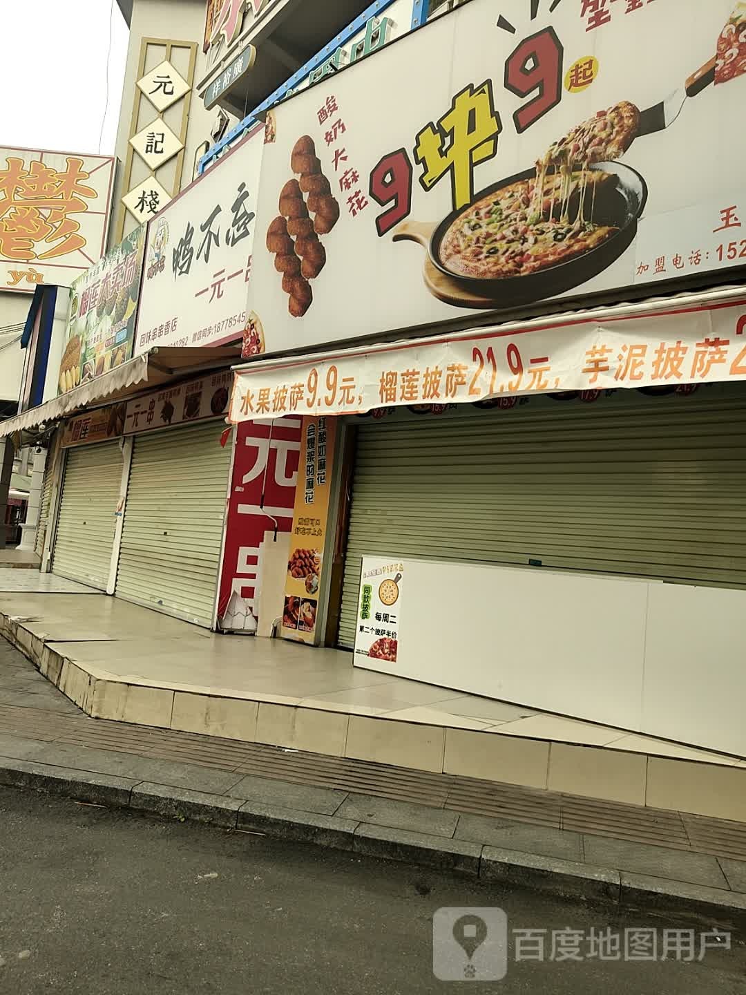 堃鑫手工披萨(步行街店)