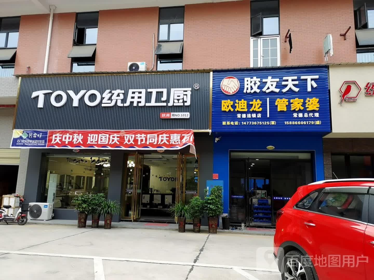 胶友天下(石门县店)