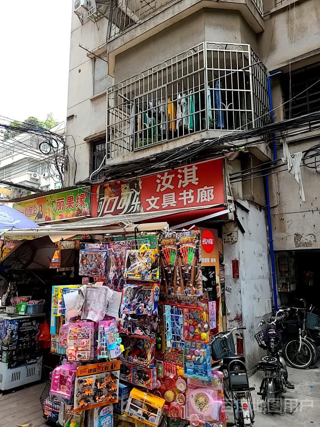 汝淇文具店廊