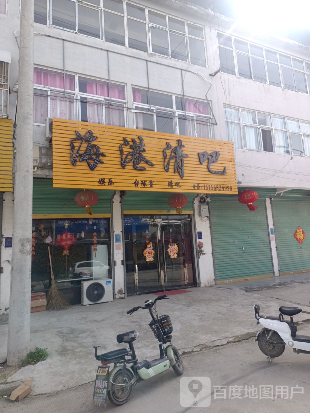 海港清吧