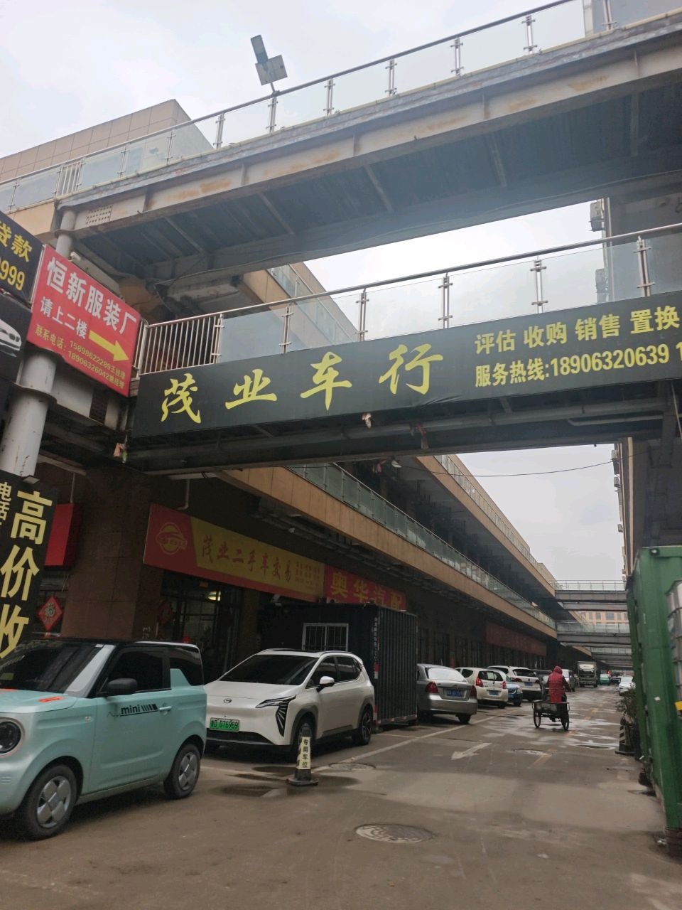 茂业车行