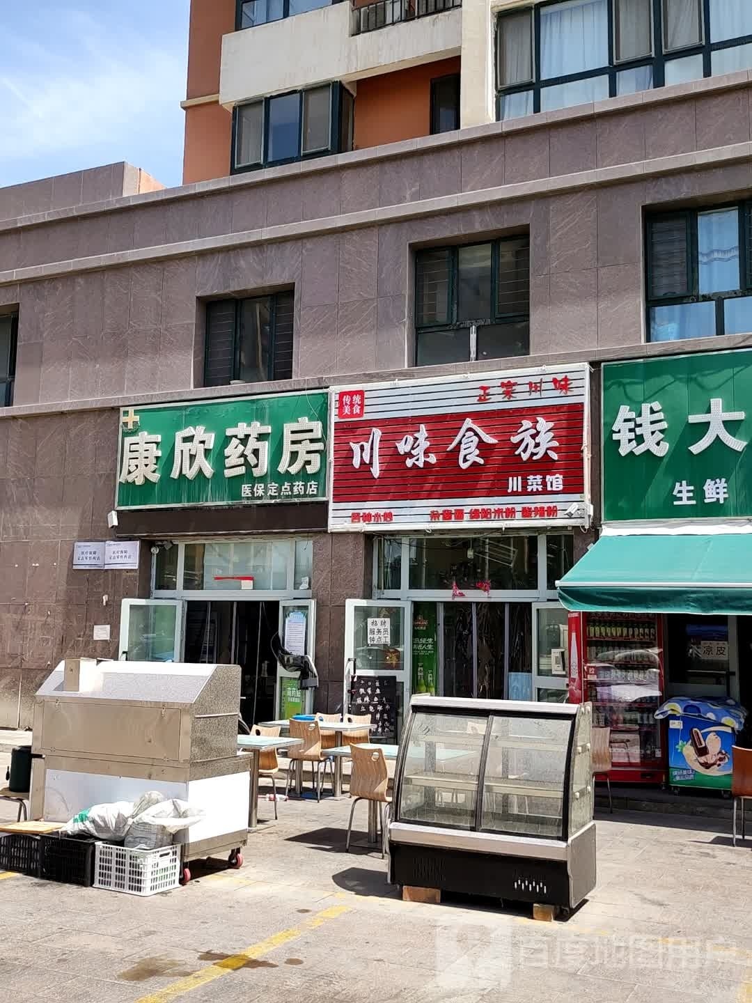 川味食足川菜馆