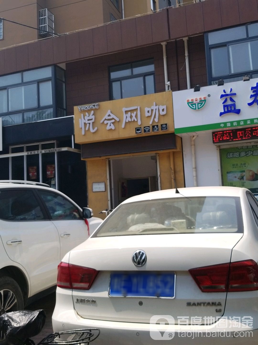 越会网吧(东工路店)