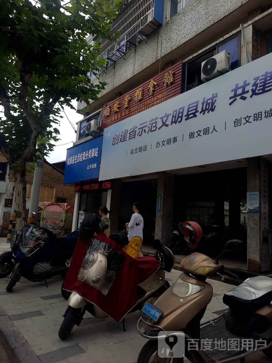 松阳县生活垃圾分类驿站