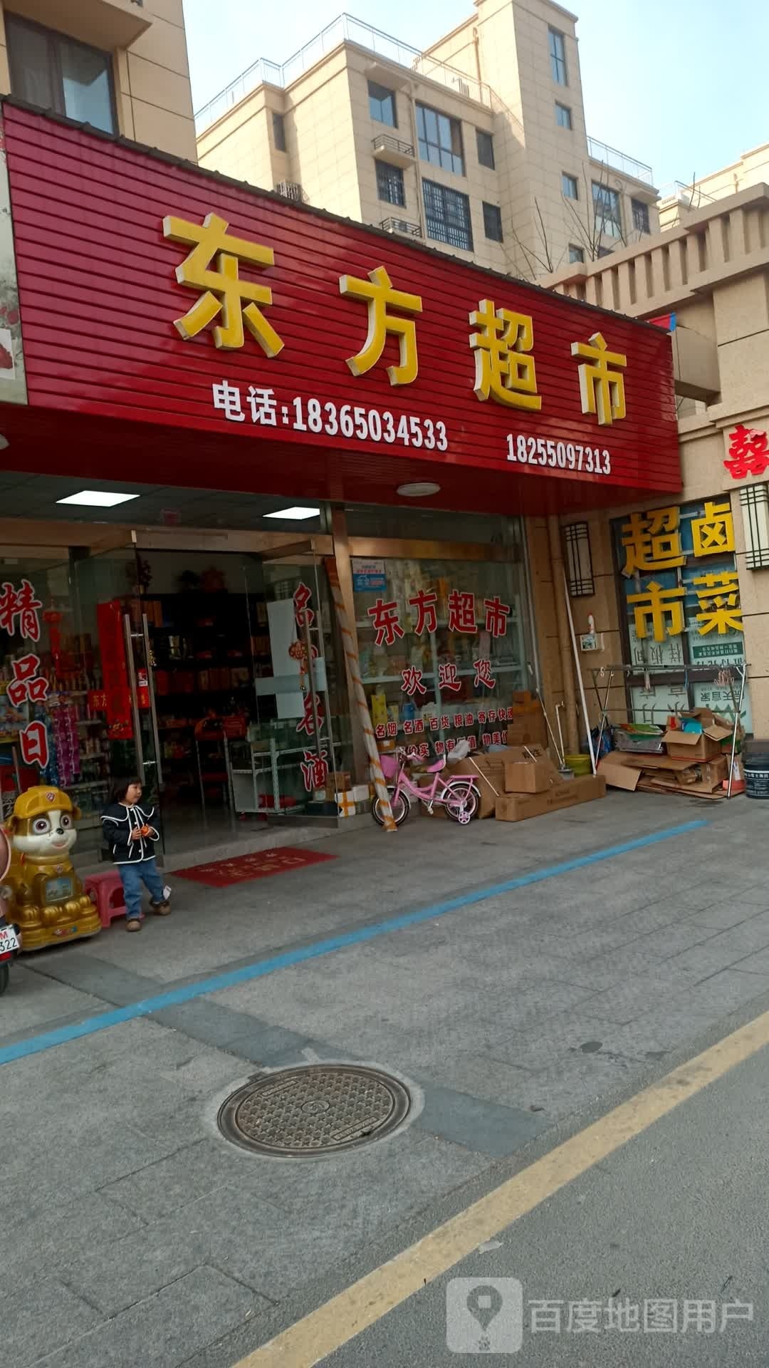 东方表示(仁和南路店)