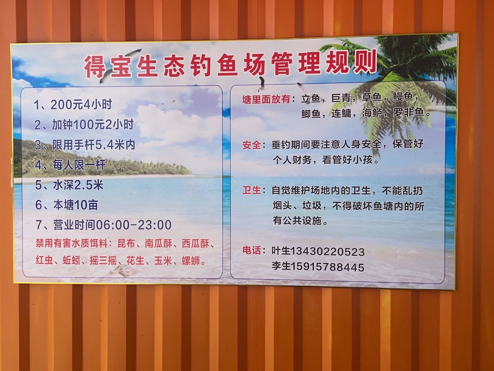得宝生态钓鱼场