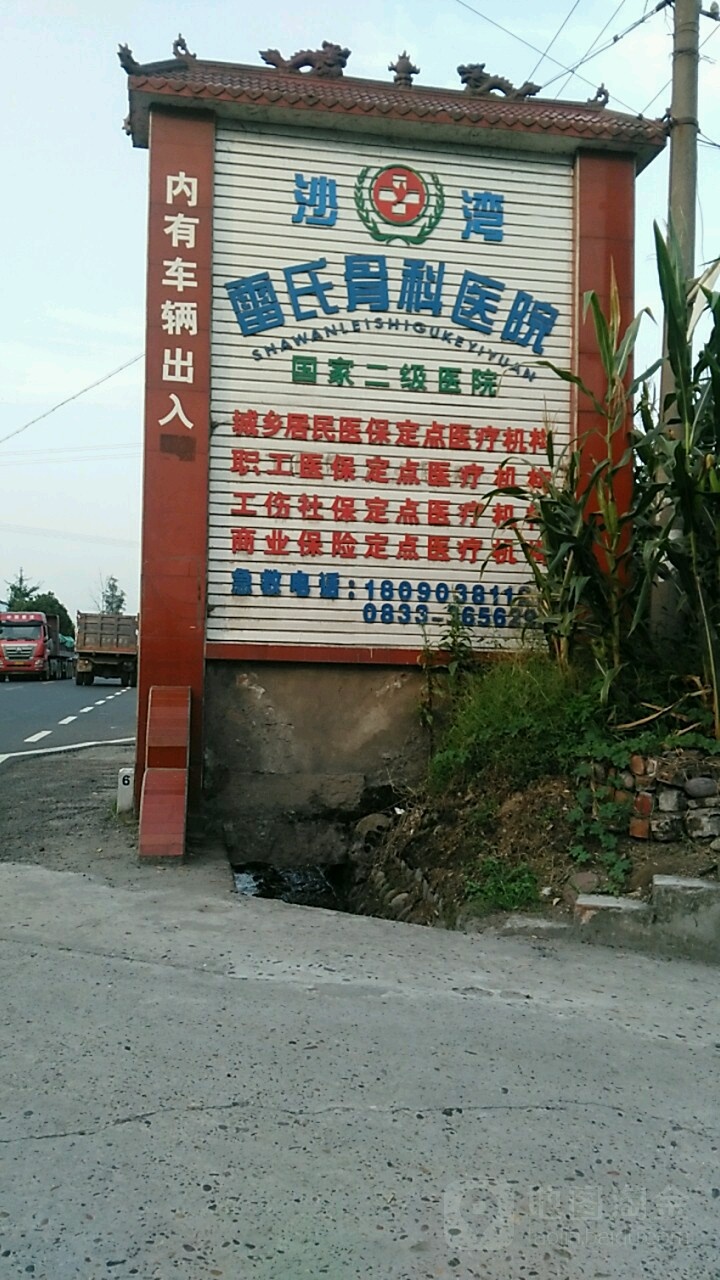 乐山市沙湾区福禄镇农科村