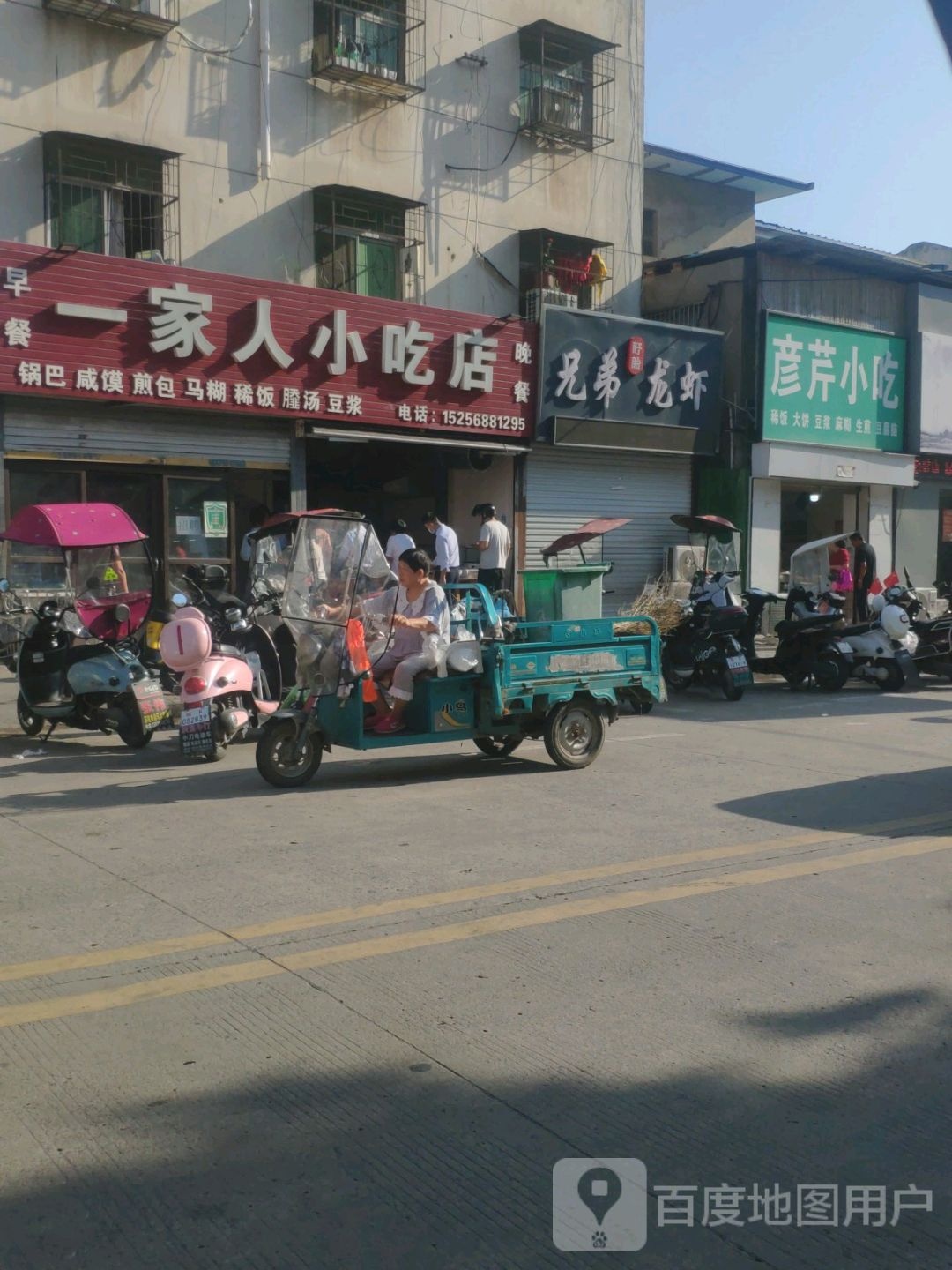 一家人小吃(刘锜路店)