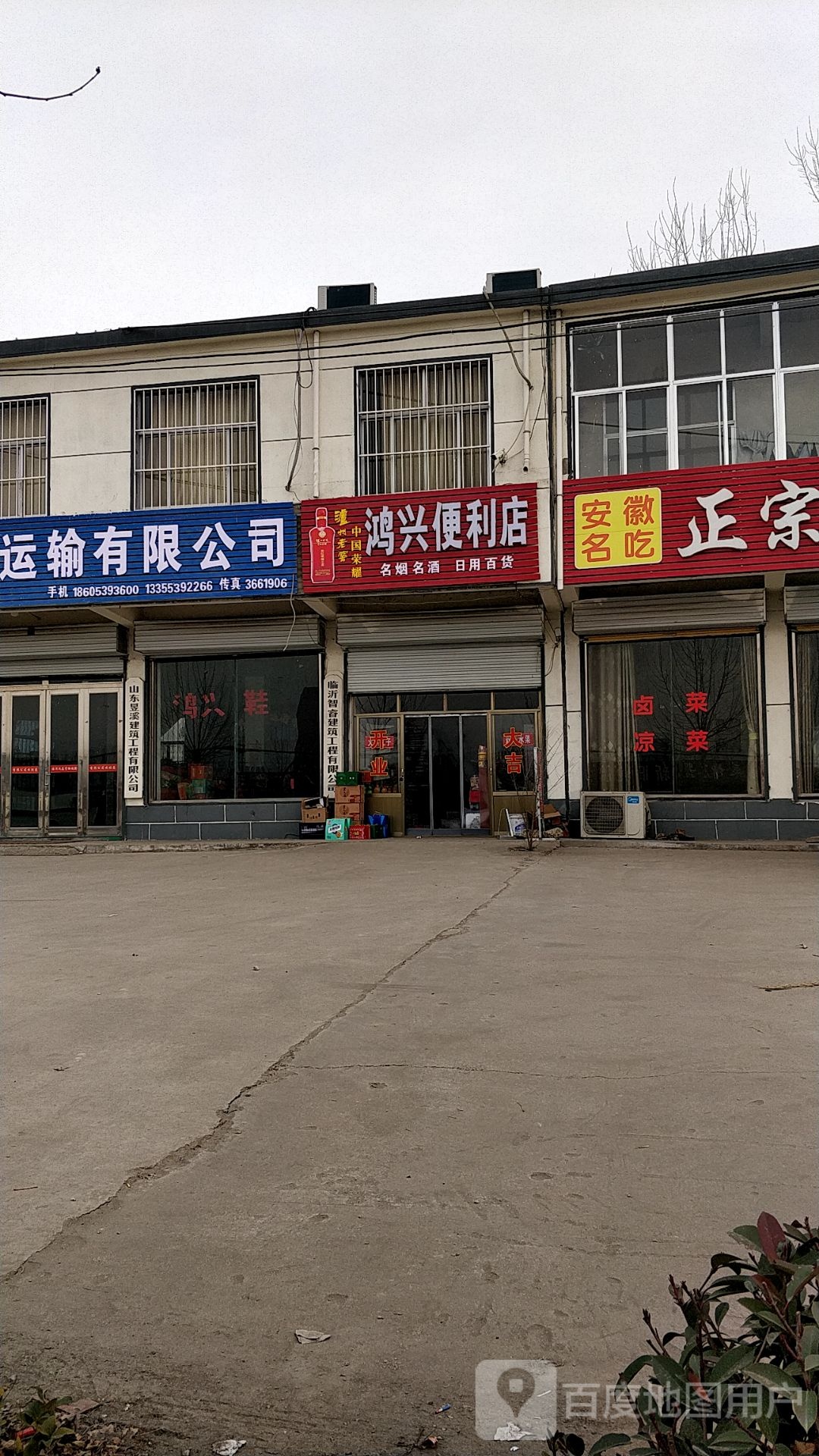 鸿兴便利店(山深线店)