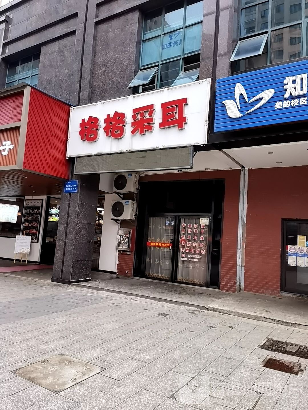 格格采耳(美的城店)