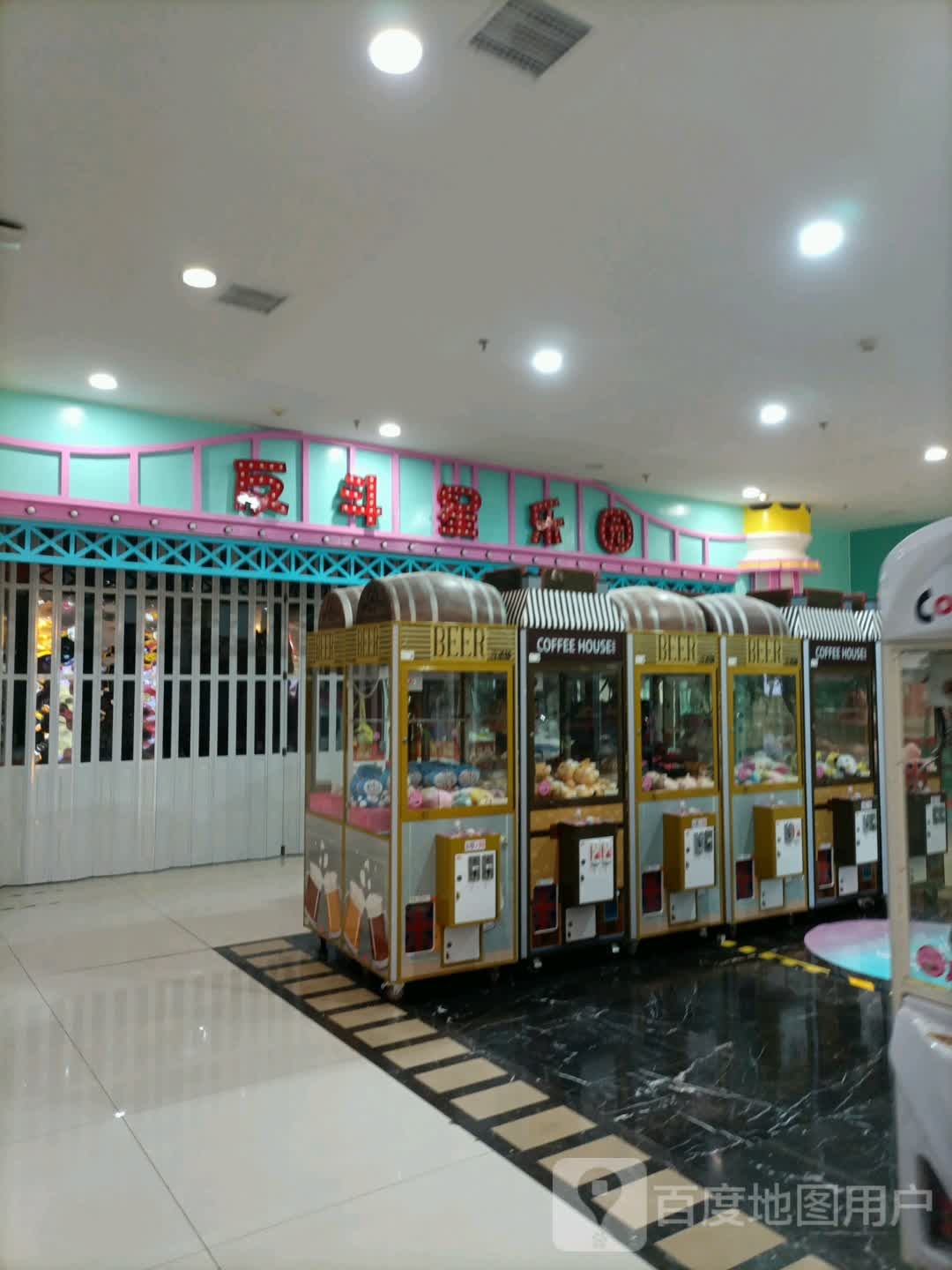 反斗星公园(汇城广场店)