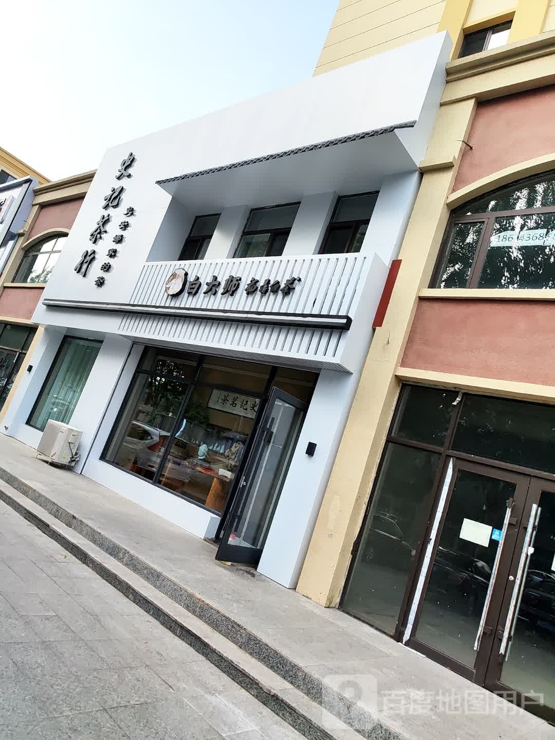 史记茶行(光明居小区店)
