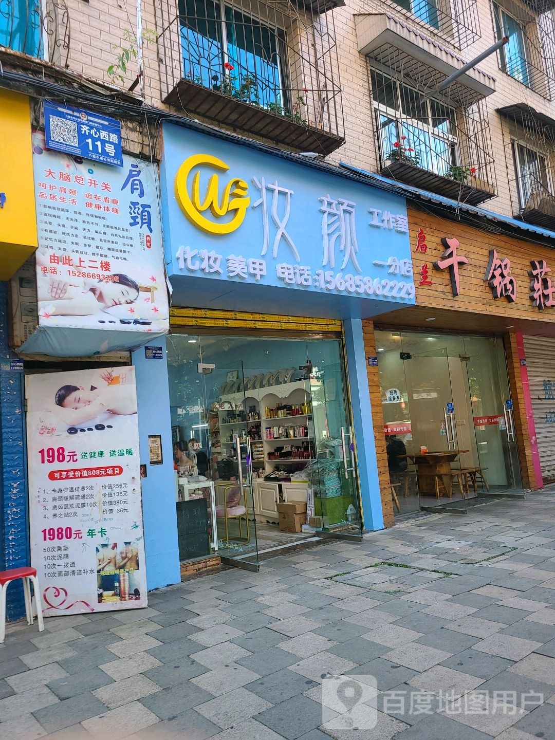 妆颜工作日美甲(一分店)