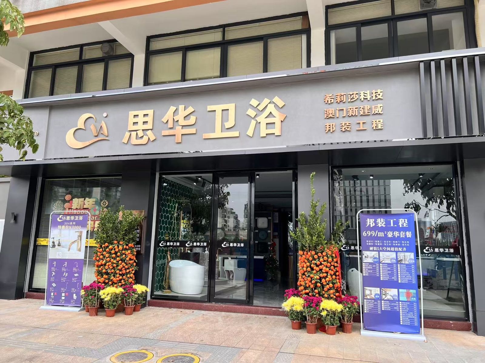 思华卫浴(雅景臻悦店)