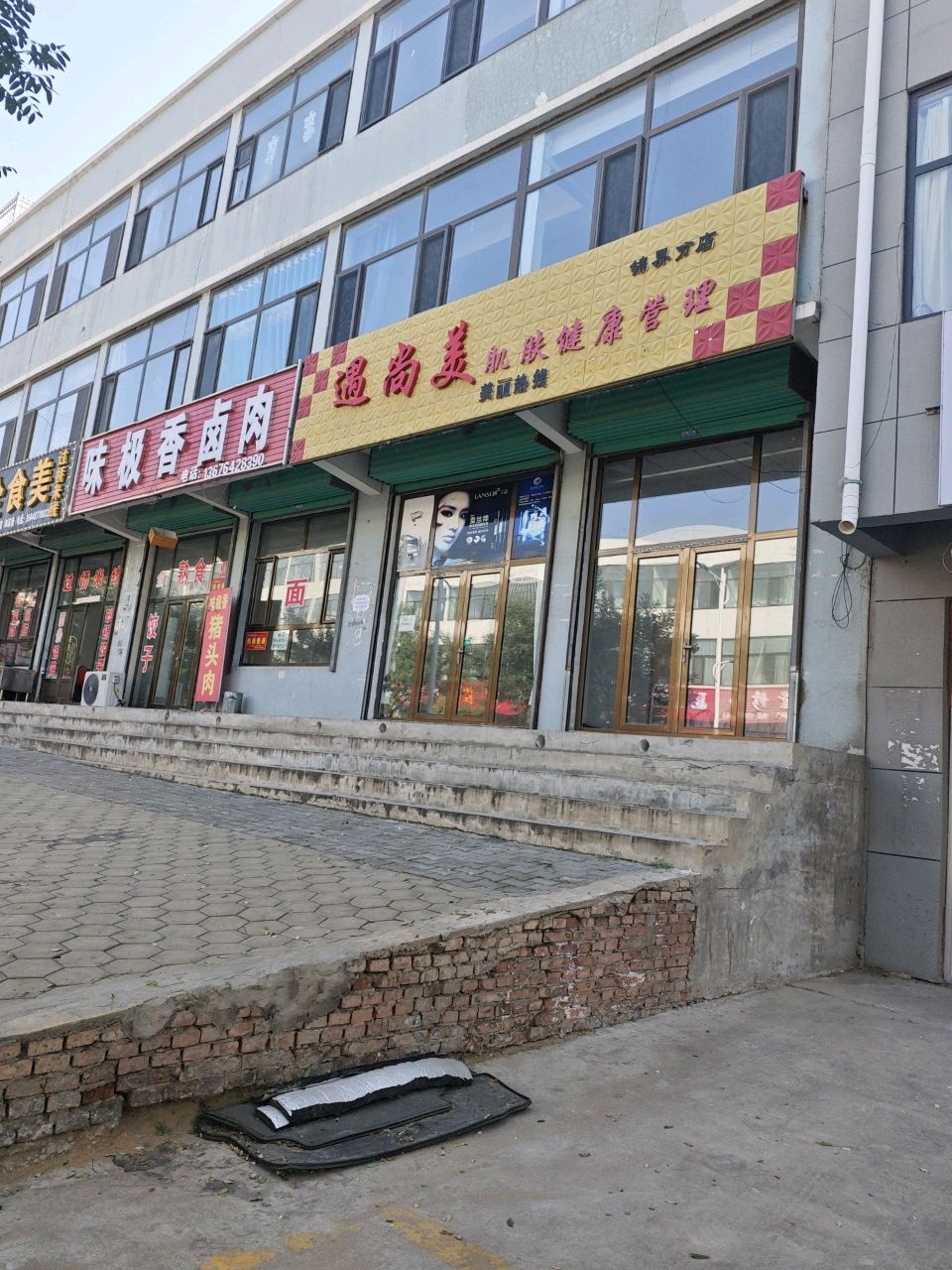 遇尚美肌肤健康管理(锦界分店)