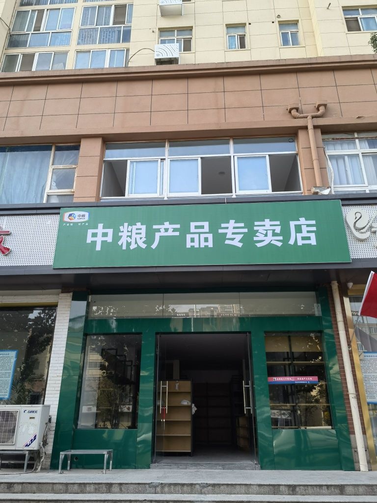 中粮产品专卖店(三全路店)