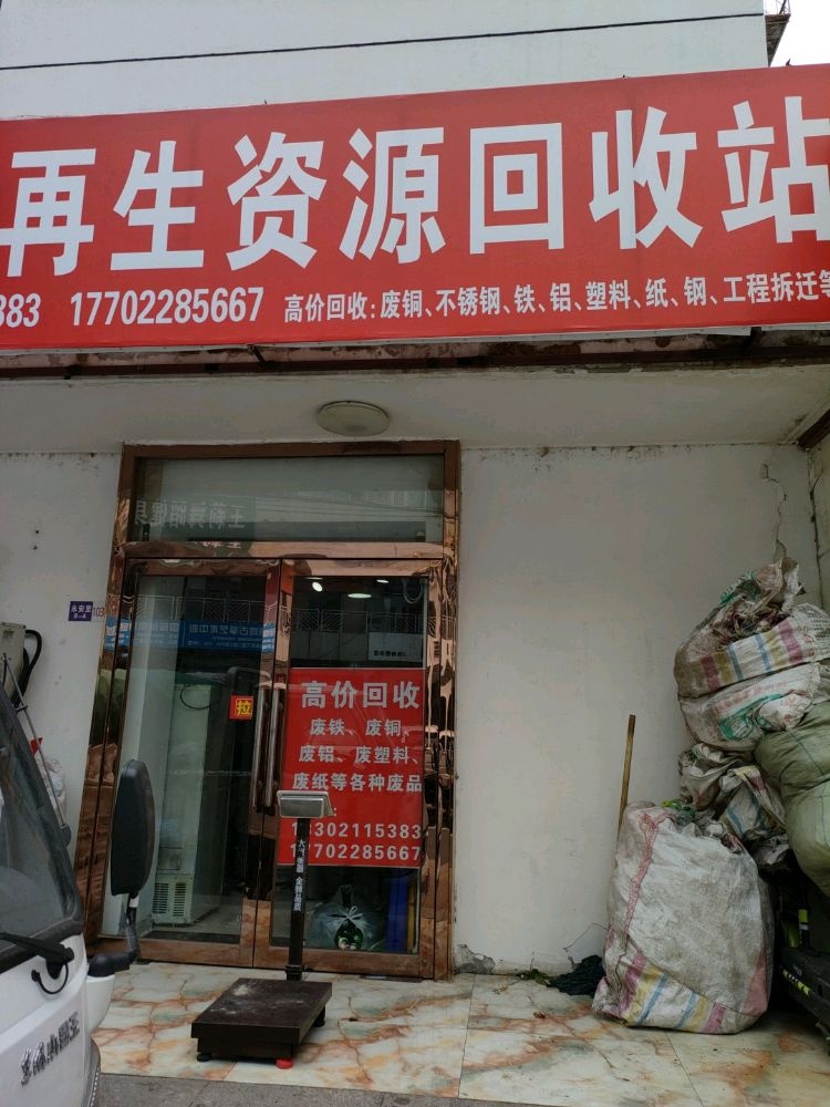 高价回收废铁废铜