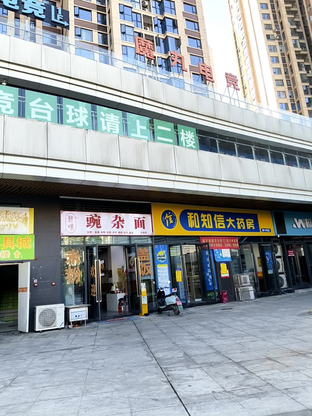 鲜味豌杂面(鸿升·凯旋天地店)