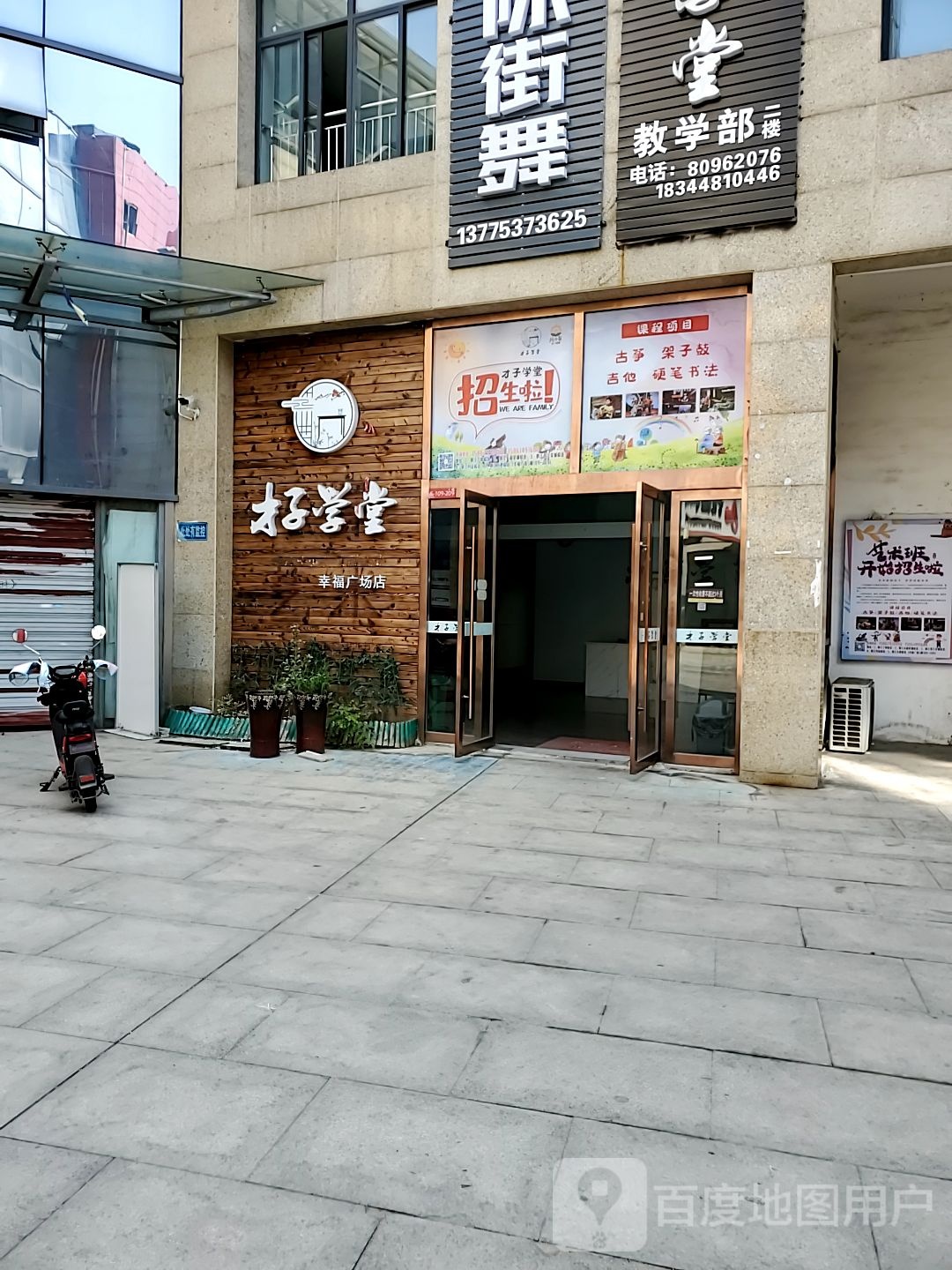 才子村学堂(幸福广场店)