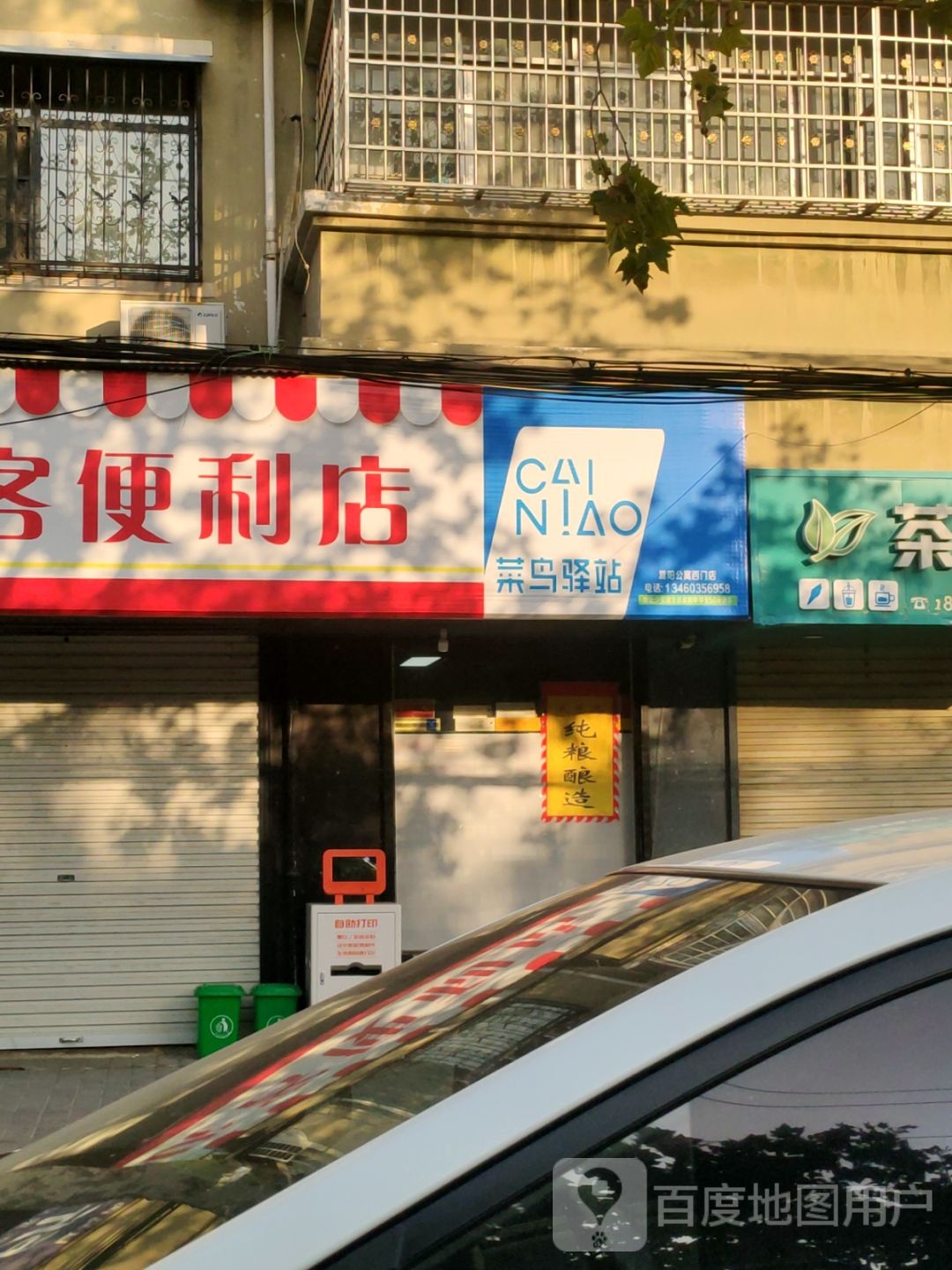 登封市优客便利店(少室路店)