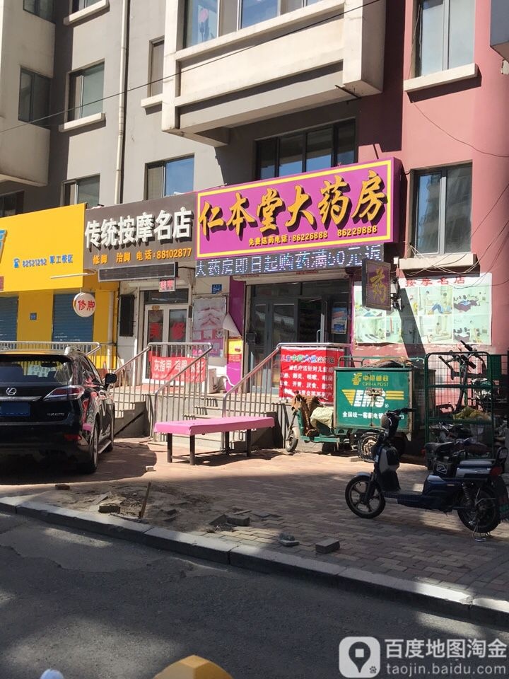 传统按摩名典
