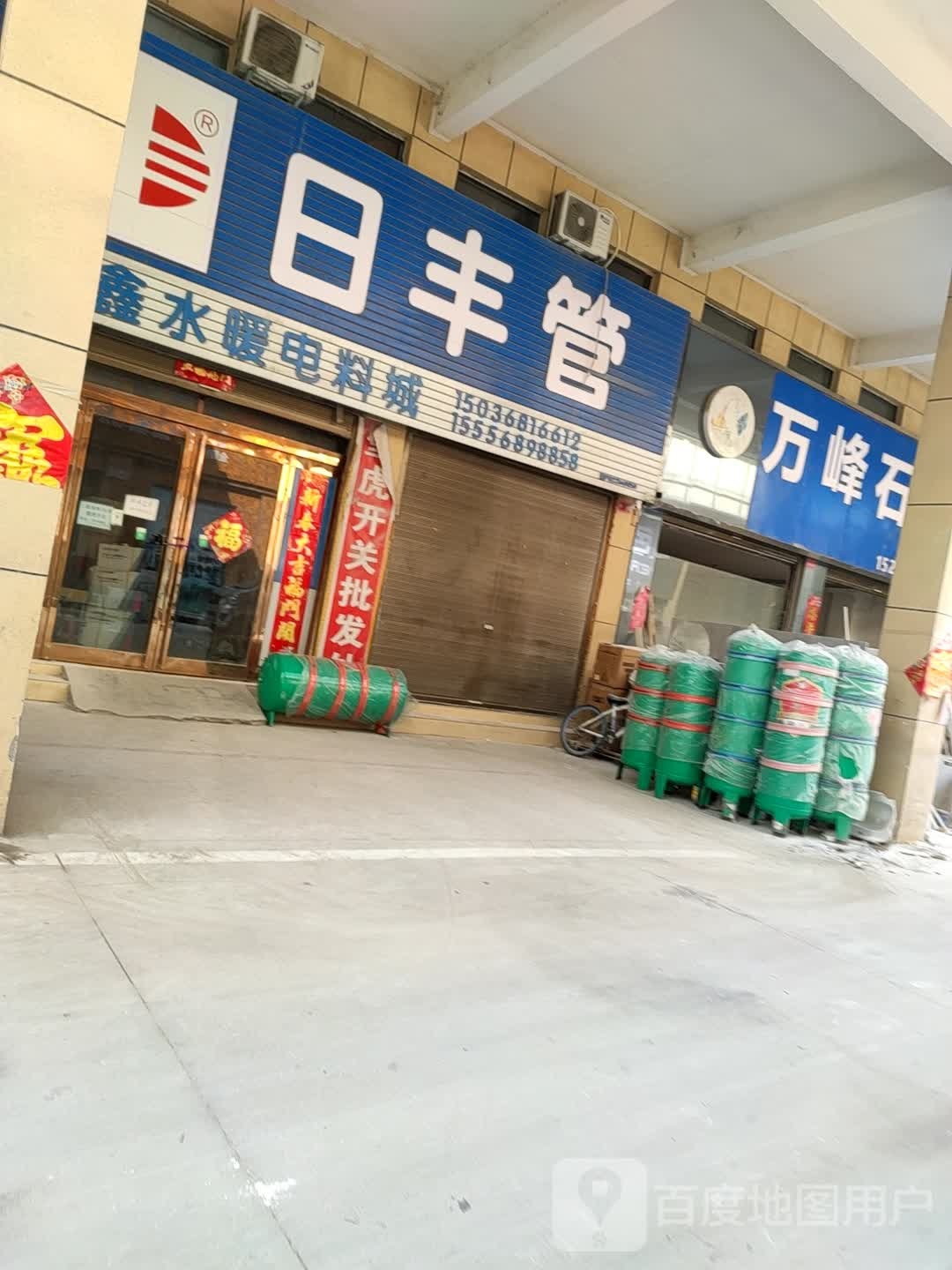 郸城县万峰石材(公园东路店)