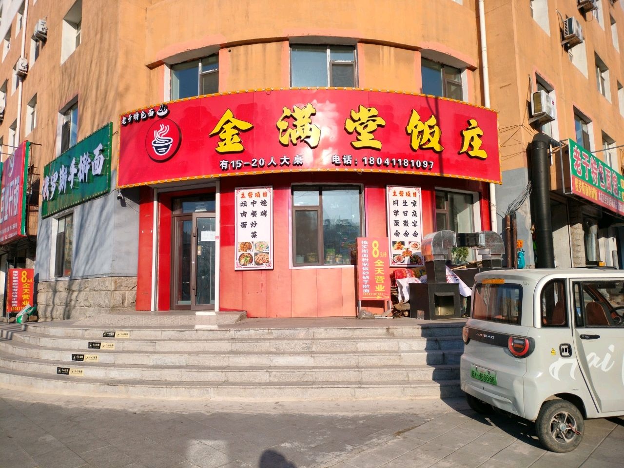 俄罗斯手擀面