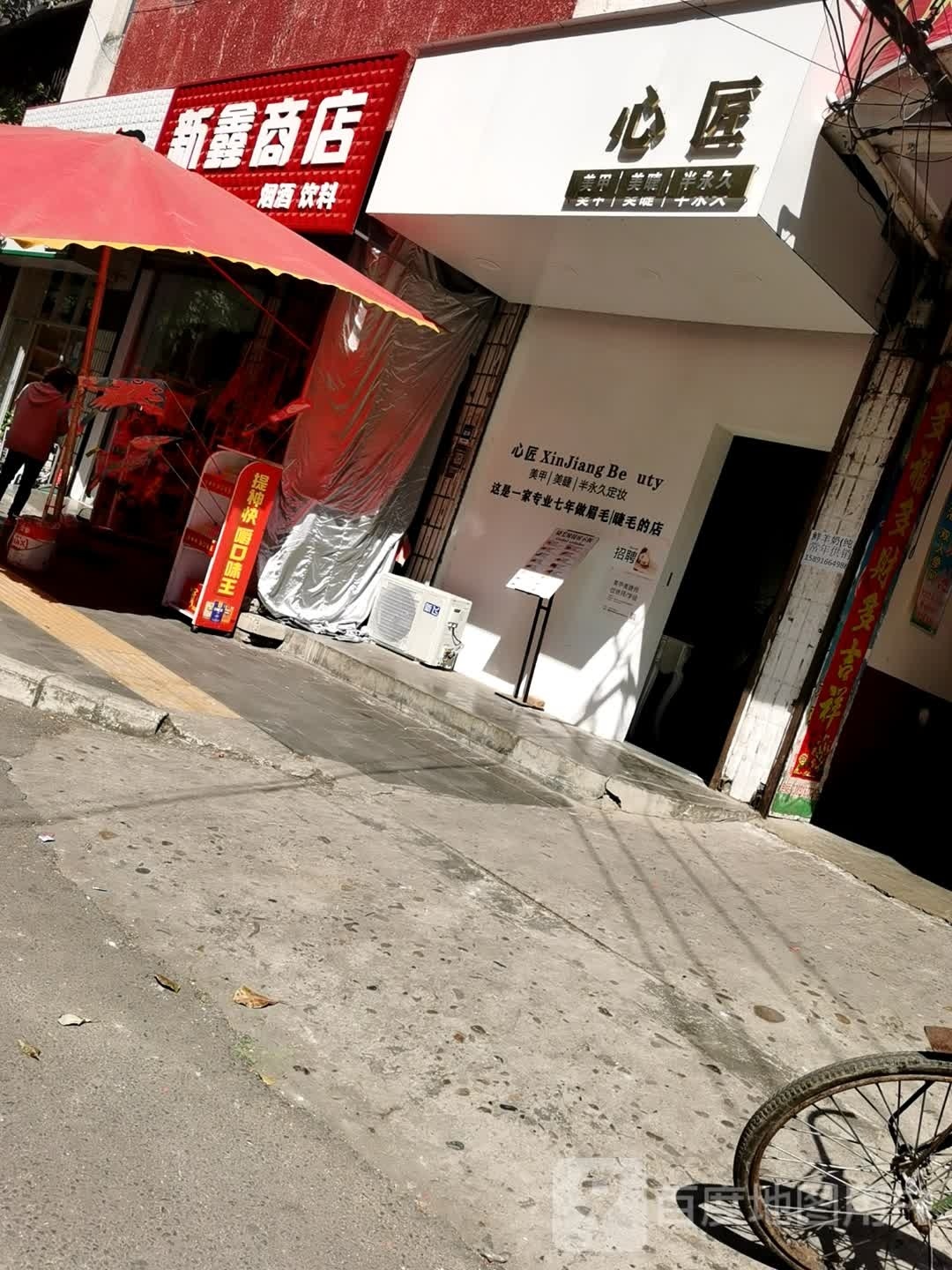 心匠·美甲美睫·半永久