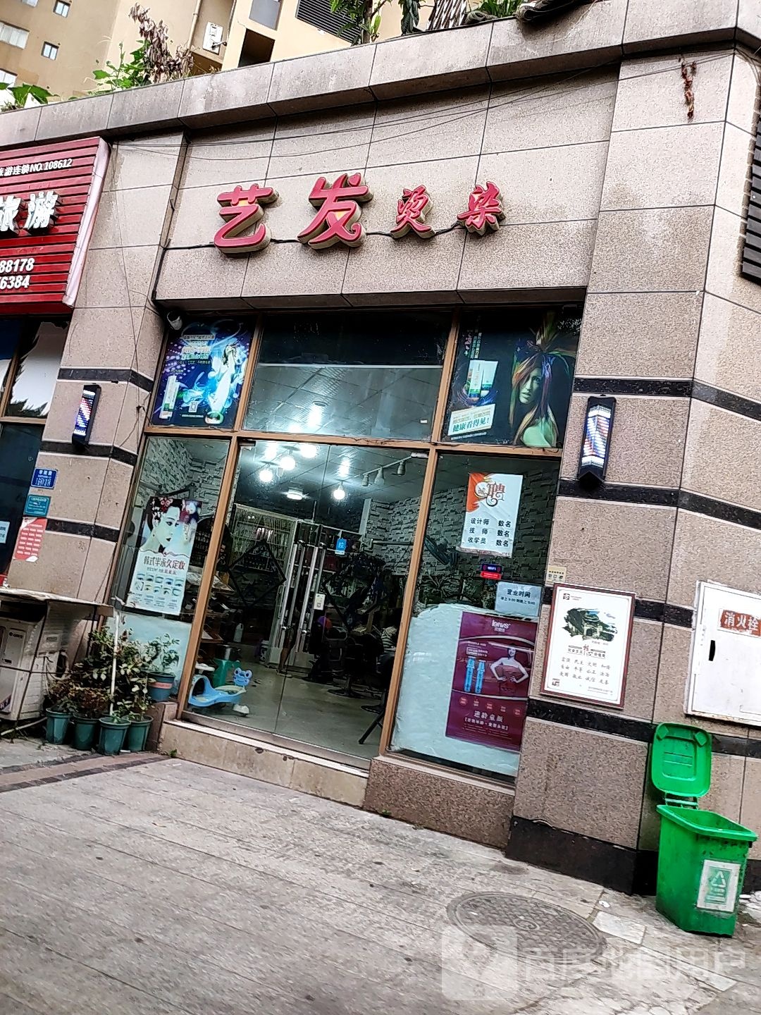 艺发染烫