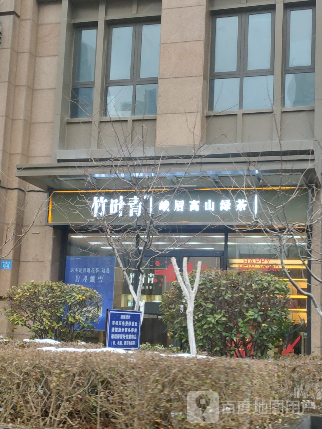 竹叶青峨眉高山绿茶(心怡路店)