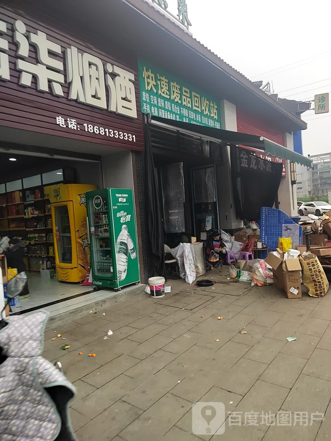 快速废品回收站