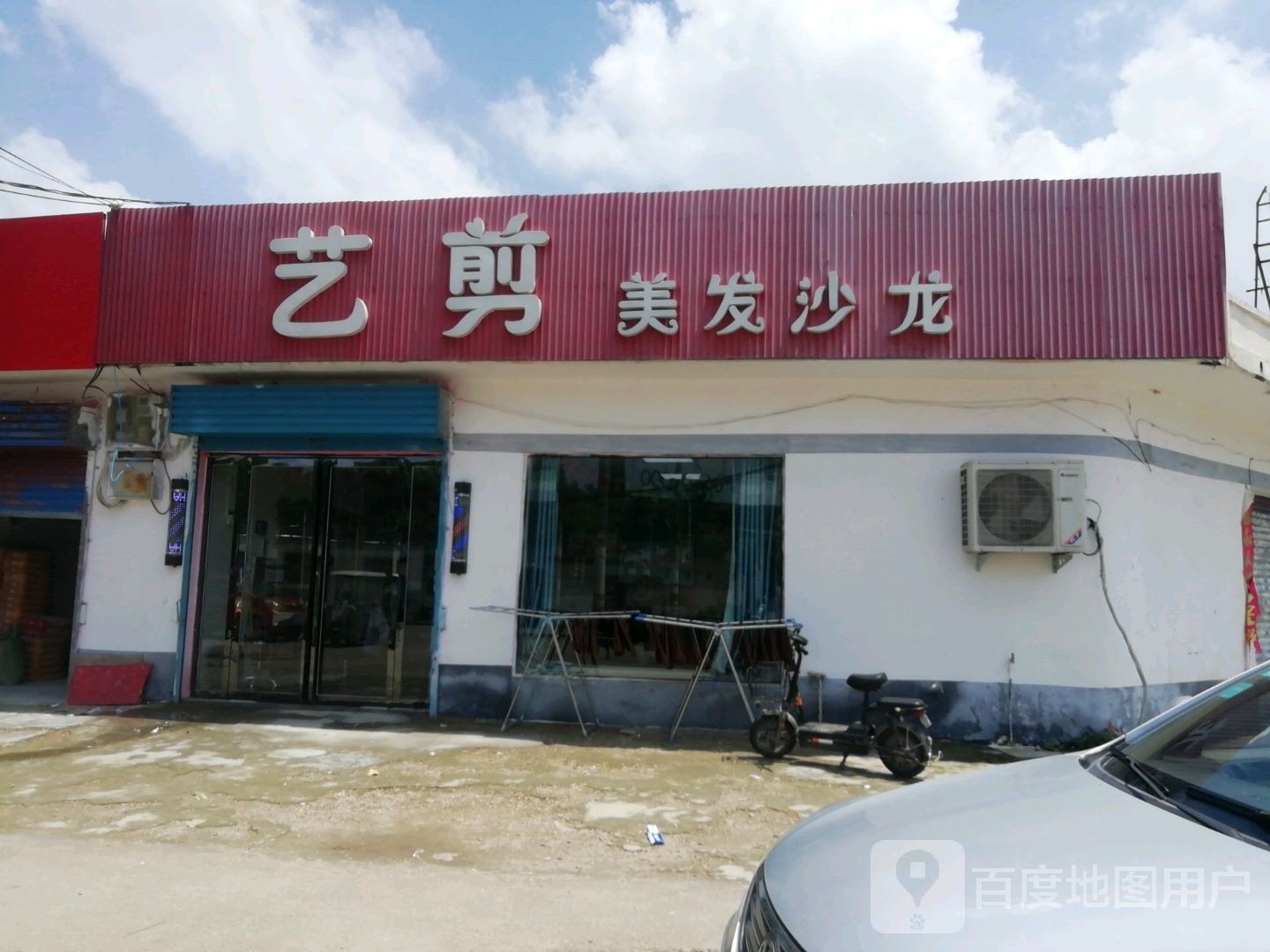 艺剪美发沙龙(天冠大道店)