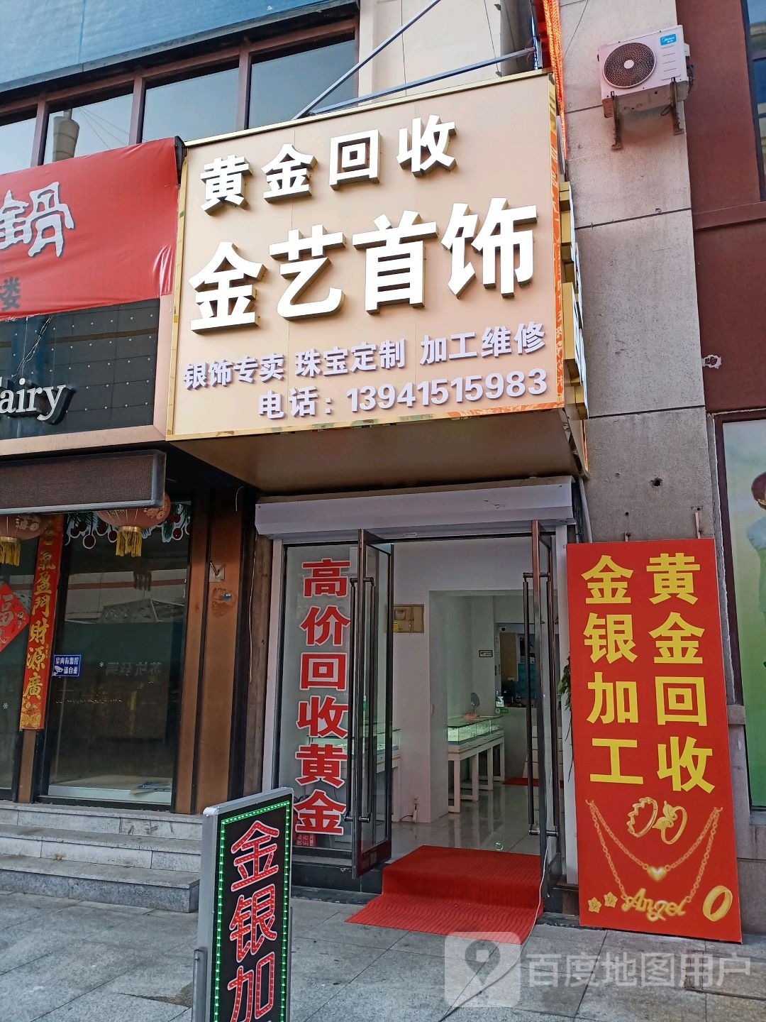 金艺金银首饰加工店